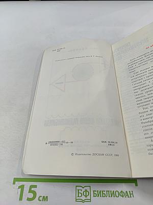 Самоделки юного радиолюбителя