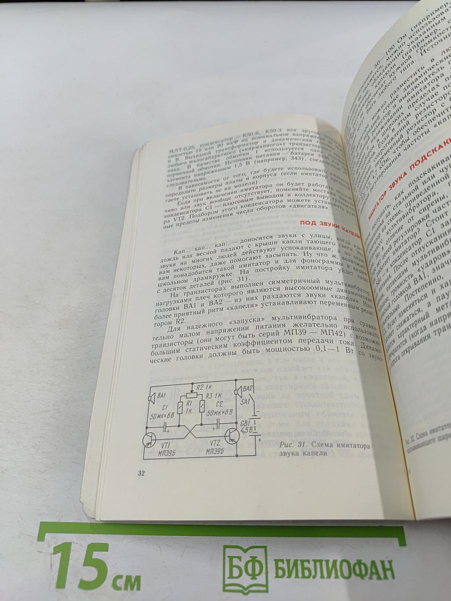 Самоделки юного радиолюбителя