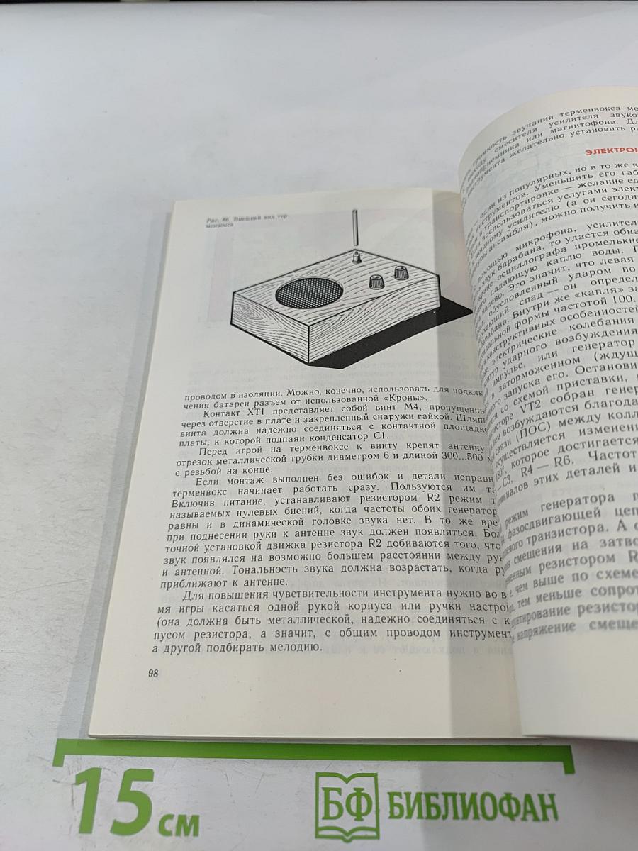 Самоделки юного радиолюбителя