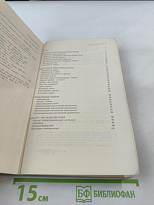 Самоделки юного радиолюбителя