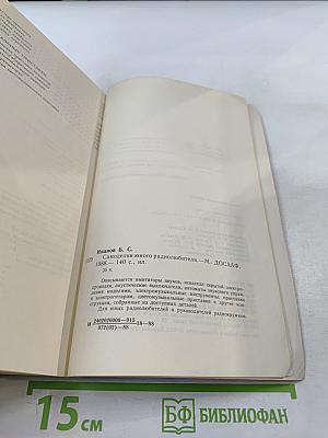 Самоделки юного радиолюбителя