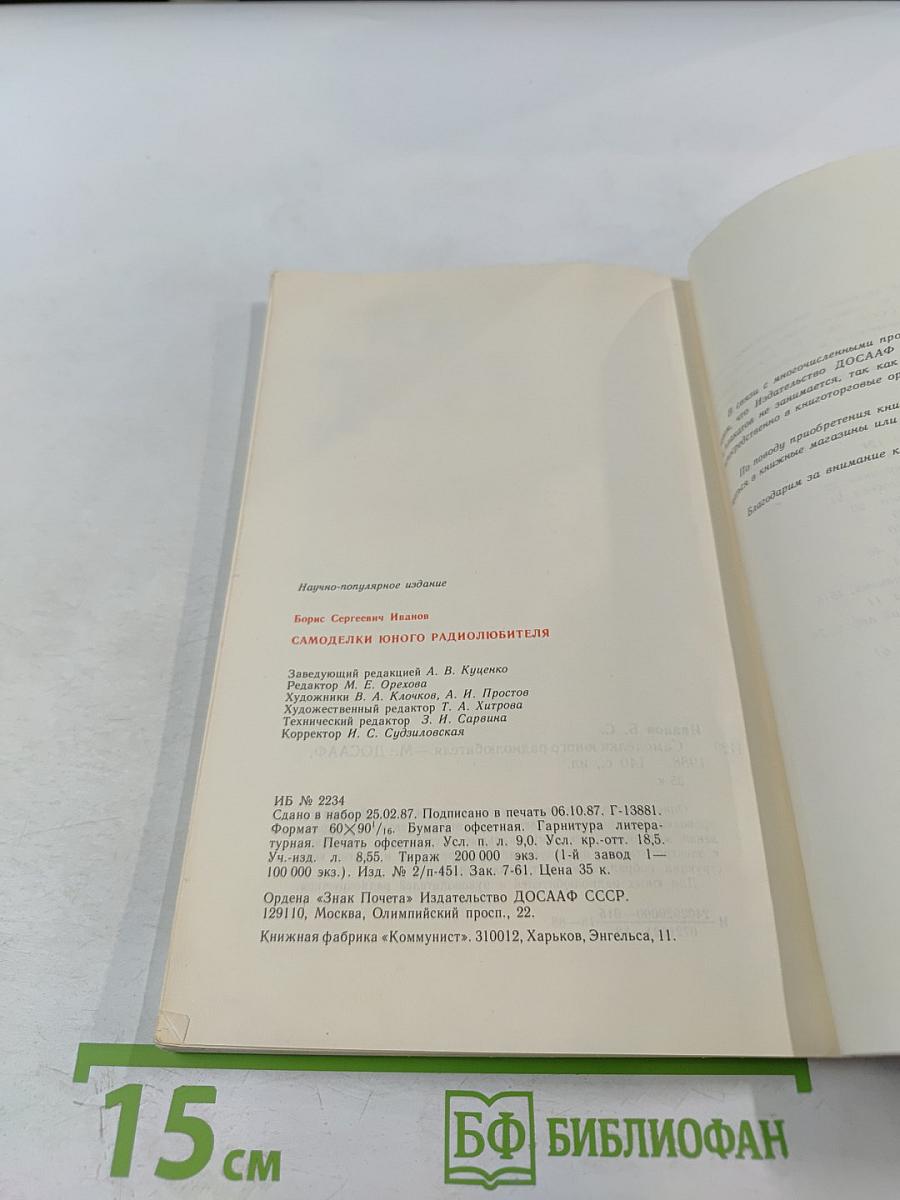 Самоделки юного радиолюбителя