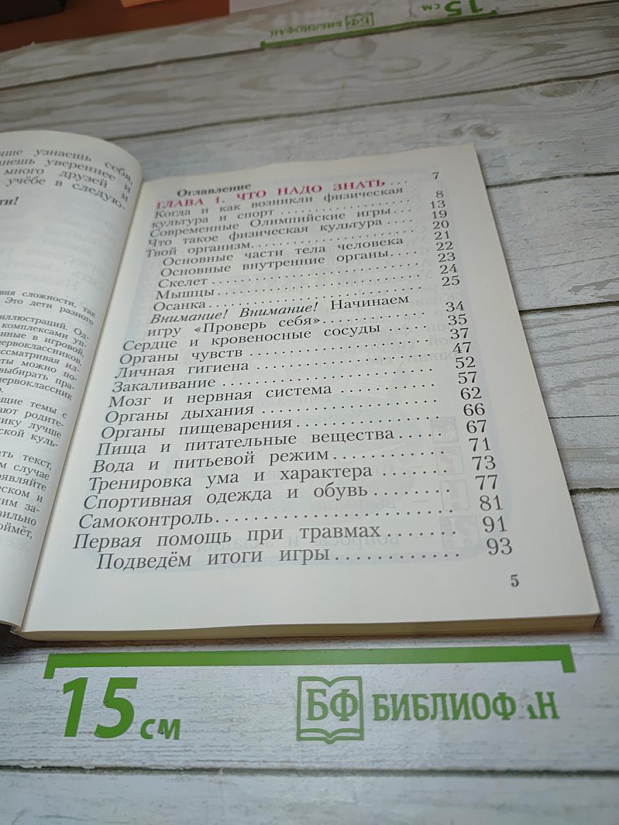 Физическая культура 1-4 классы