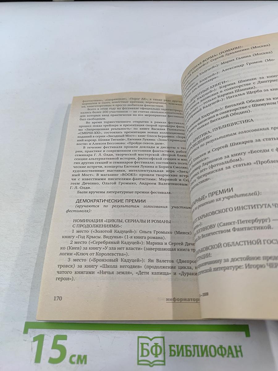 Полдень. XXI век. Дороги, которые нас выбирают. Ноябрь 2009