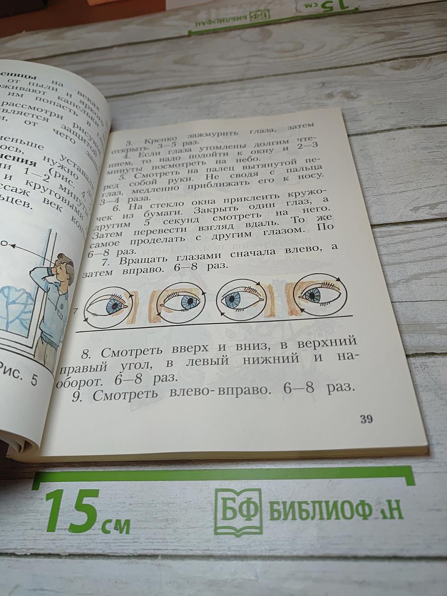 Физическая культура 1-4 классы