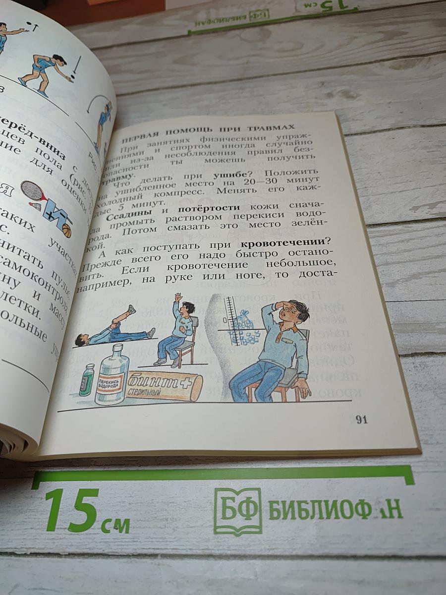 Физическая культура 1-4 классы