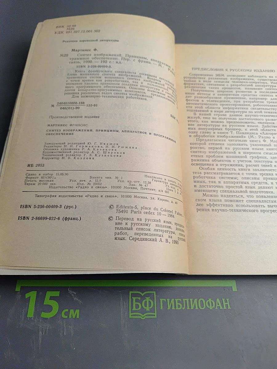 Синтез изображений: Принципы, аппаратное и программное обеспечение