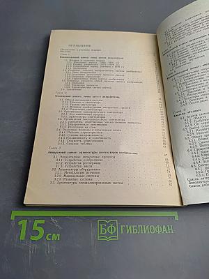 Синтез изображений: Принципы, аппаратное и программное обеспечение