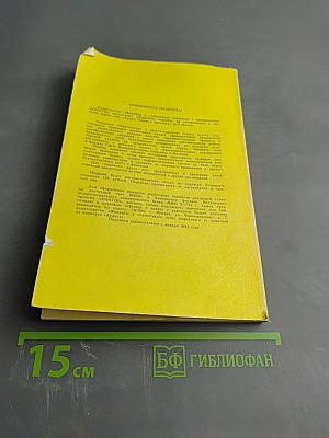 Русско-английский и англо-русский словарь-справочник для бухгалтеров совместных предприятий