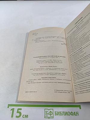 Уголовный кодекс Российской Федерации