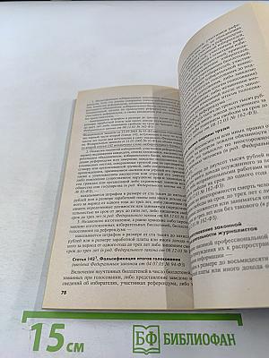 Уголовный кодекс Российской Федерации