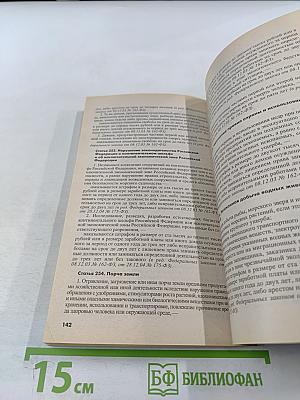 Уголовный кодекс Российской Федерации