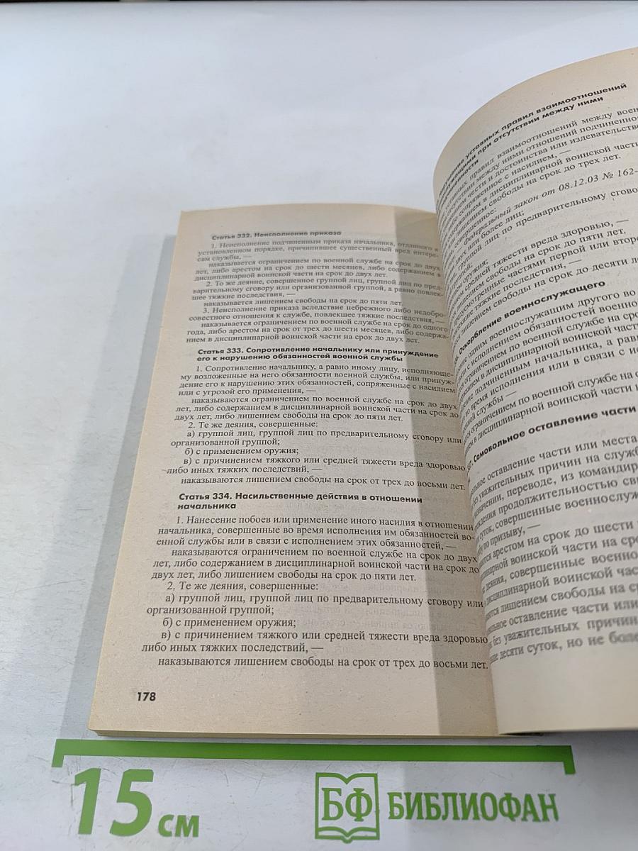 Уголовный кодекс Российской Федерации