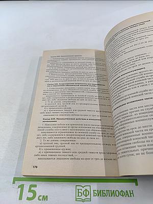 Уголовный кодекс Российской Федерации