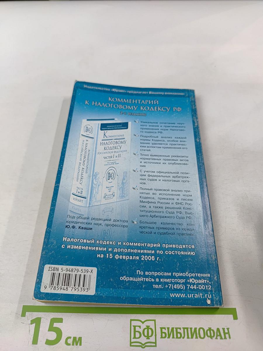 Уголовный кодекс Российской Федерации