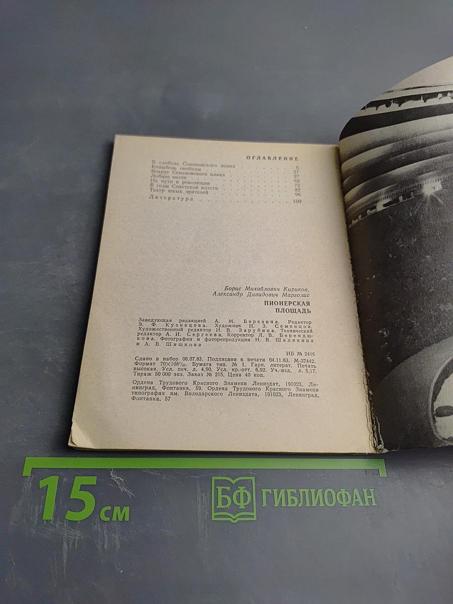 Пионерская площадь