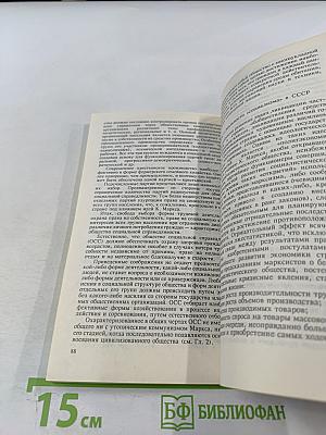 Социалистическая идея и марксизм