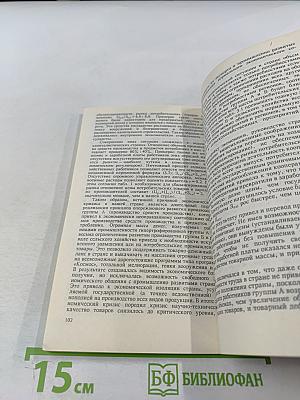 Социалистическая идея и марксизм