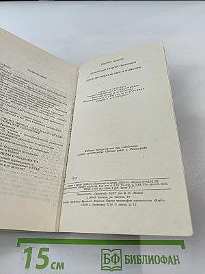 Социалистическая идея и марксизм