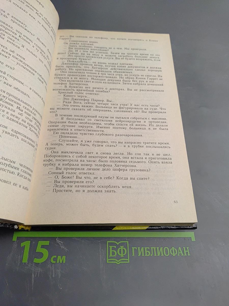 Сидней Шелдон. Гнев ангелов (книги первая и вторая) / Картер Браун. Крадись, ведьма!