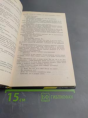 Сидней Шелдон. Гнев ангелов (книги первая и вторая) / Картер Браун. Крадись, ведьма!