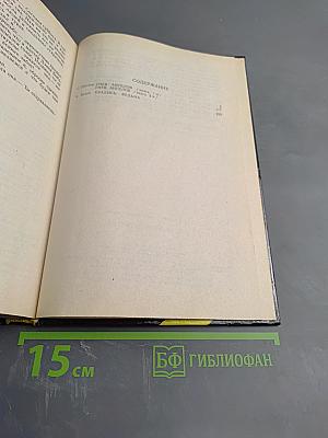 Сидней Шелдон. Гнев ангелов (книги первая и вторая) / Картер Браун. Крадись, ведьма!