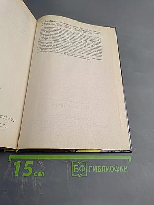 Сидней Шелдон. Гнев ангелов (книги первая и вторая) / Картер Браун. Крадись, ведьма!