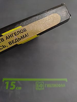 Сидней Шелдон. Гнев ангелов (книги первая и вторая) / Картер Браун. Крадись, ведьма!