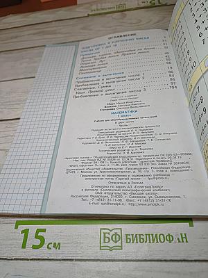 Математика 1 класс, Часть 1
