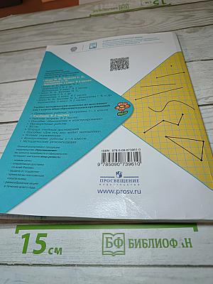Математика 1 класс, Часть 1