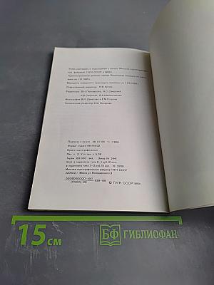 Ленинград. Атлас туриста