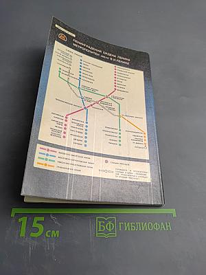 Ленинград. Атлас туриста