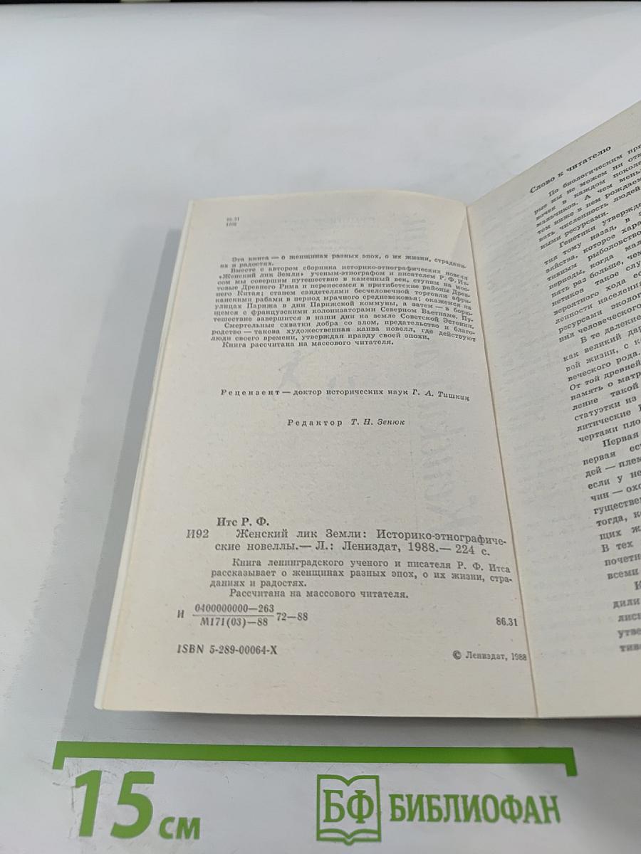 Женский лик Земли