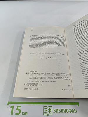 Женский лик Земли