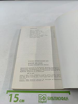 Женский лик Земли