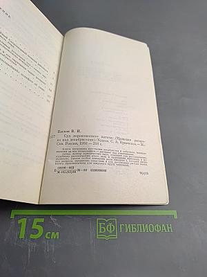 Суд коронованного палача (Кровавая расправа над декабристами)