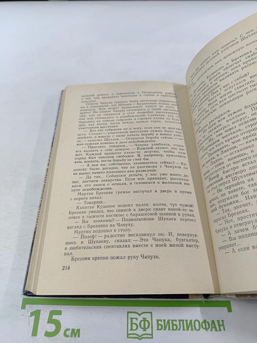 Встреча в полночь