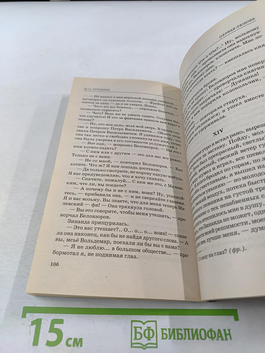 Ася. Первая любовь