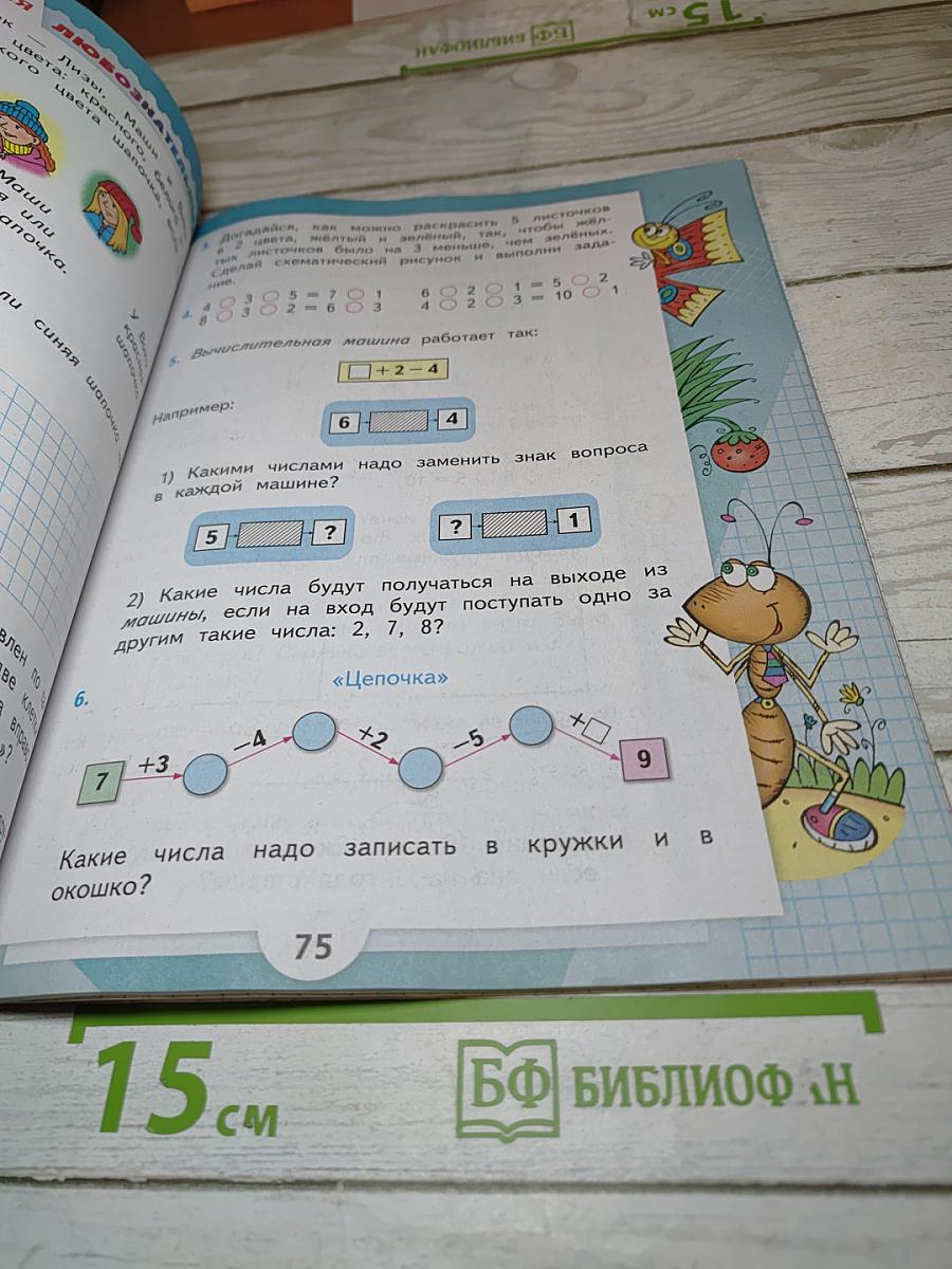 Математика 1 класс, Часть 2