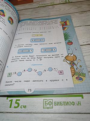 Математика 1 класс, Часть 2