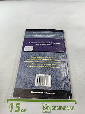 Ася. Первая любовь