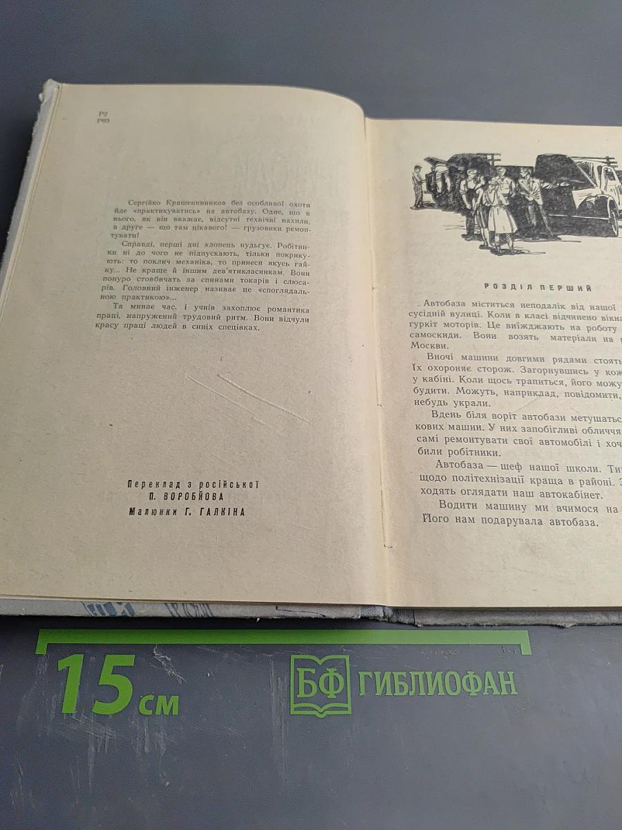 Пригоди Кроша