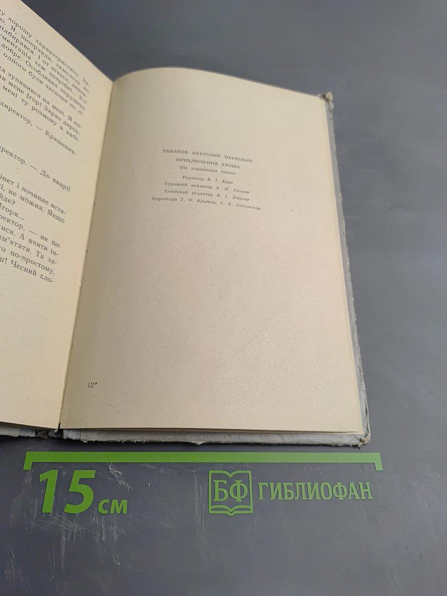 Пригоди Кроша