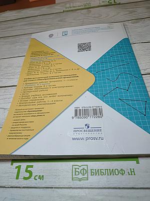 Математика 1 класс, Часть 2