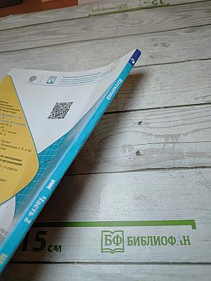 Математика 1 класс, Часть 2
