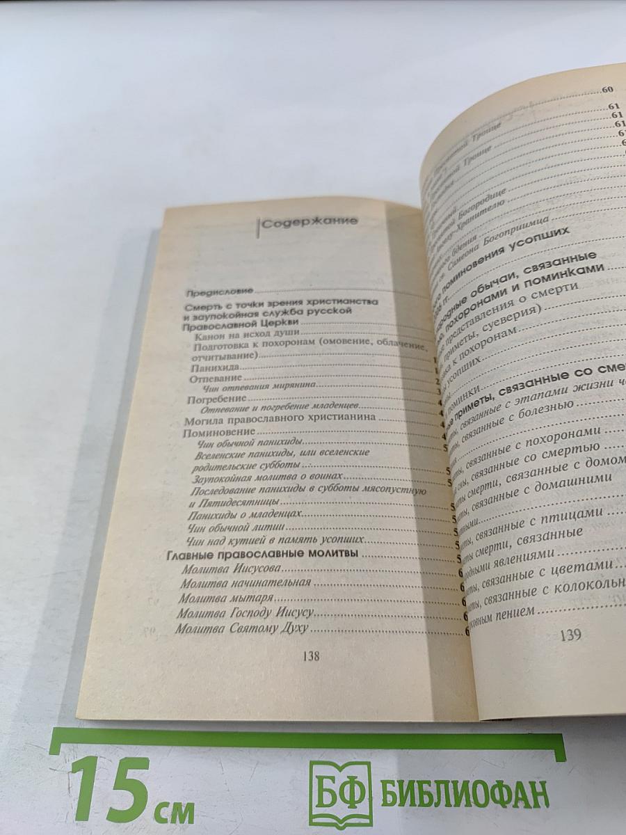 Делайте это правильно. Похороны