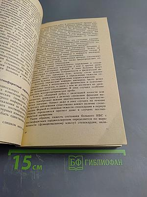 Стенокардия