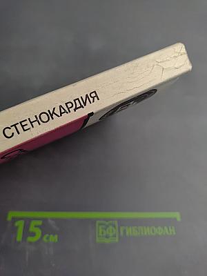 Стенокардия