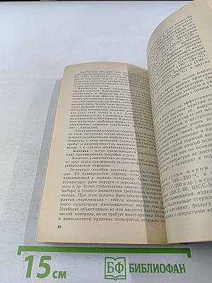 Руководство для главных сестер больниц и поликлиник