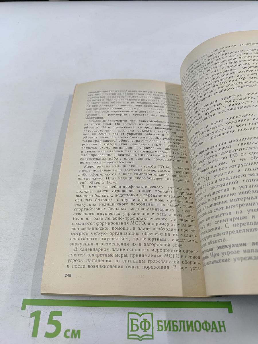 Руководство для главных сестер больниц и поликлиник